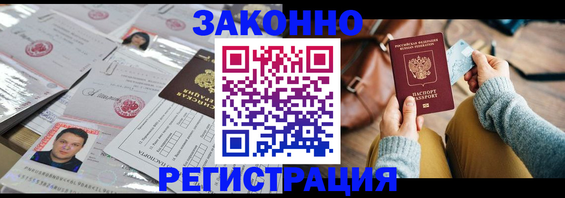 временная прописка в Жукове