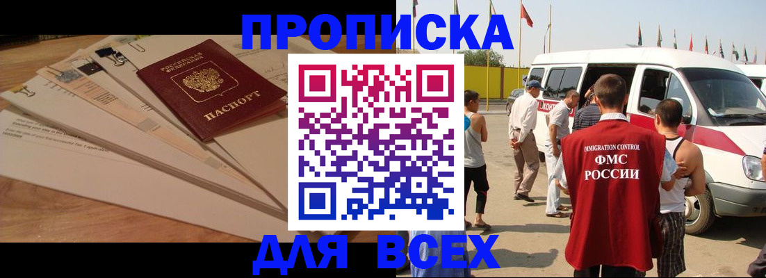 прописка ребенка в Жукове
