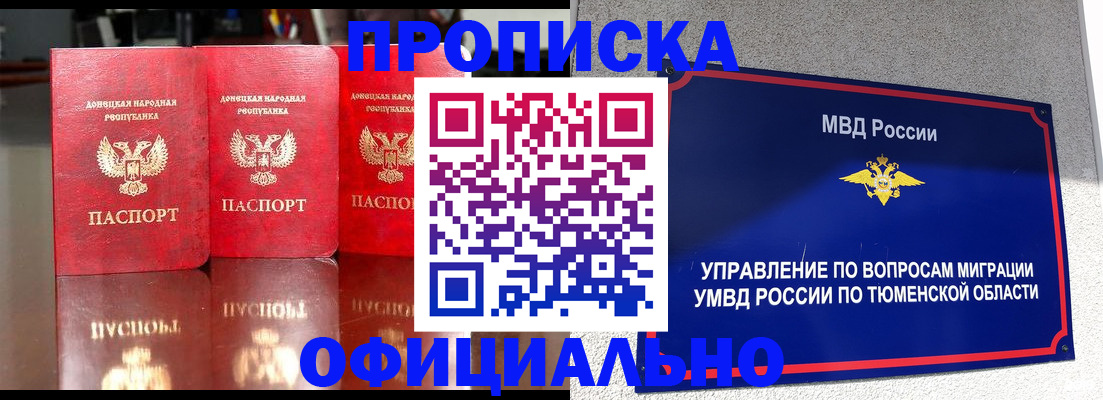 временная прописка в Жукове