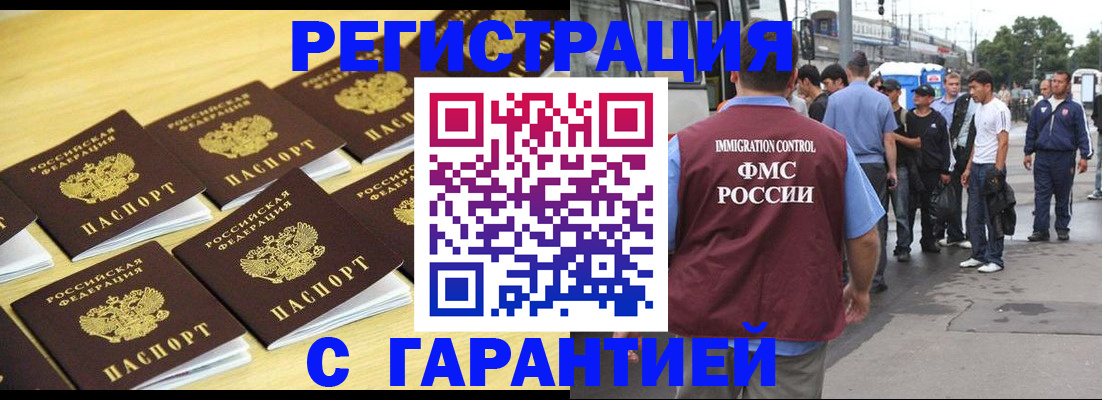 прописка для работы в Жукове
