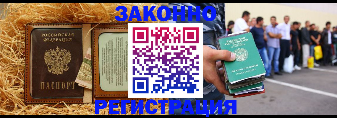 прописка ребенка в Жукове