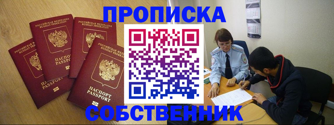 временная регистрация надежно в Жукове